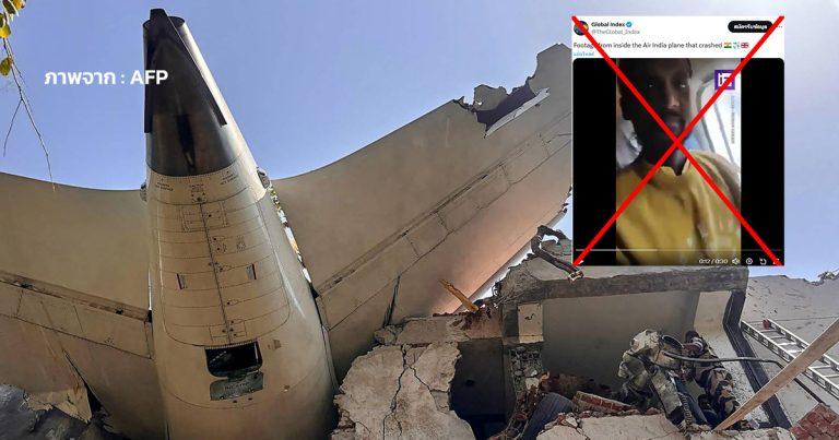 ตรวจสอบพบ: คลิปเก่าจาก Yeti Airlines ถูกแชร์อ้างเป็นเหตุเครื่องบิน Air India ตก