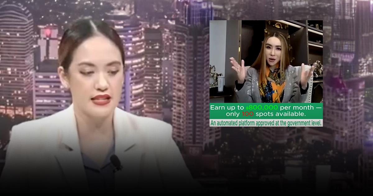 ตรวจสอบแล้ว : คลิปผู้ประกาศ Thai PBS รายงานข่าว “แอน จักรพงษ์” ชวนลงทุนได้ผลตอบแทน 5 แสนบาท ใน 1 เดือน แท้จริงสร้างจาก Deepfake