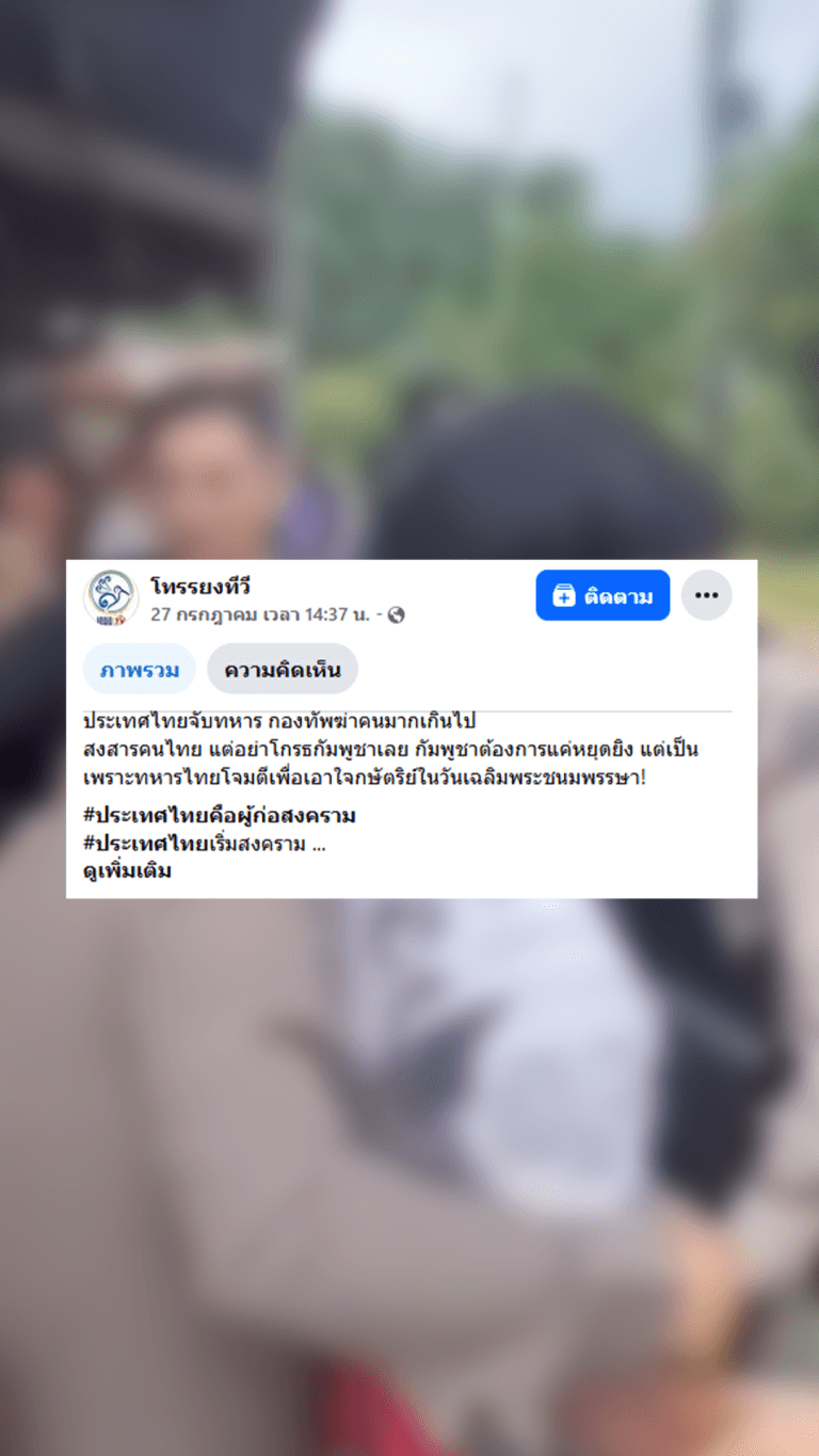 ตรวจสอบแล้ว: ชาวกัมพูชาโพสต์คลิปอ้างครอบครัวทหารไทยประท้วงให้นำร่างกลับ แท้จริงเป็นคลิปม็อบที่ดินสวนยางใน จ.นครศรีฯ