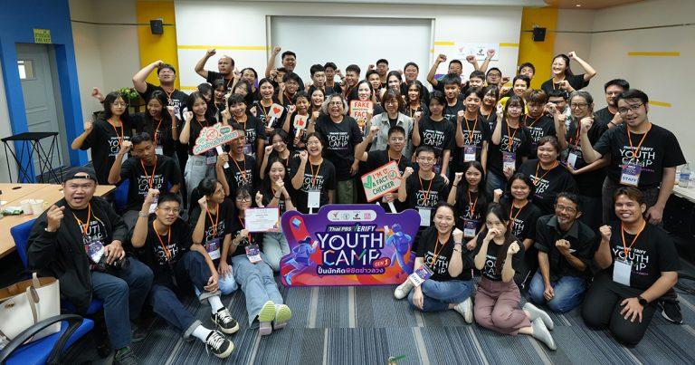 Thai PBS Verify Youth Camp #Gen1 15 Ends on a High Note! These young seeds are ready to blossom into dedicated fact-checkers.