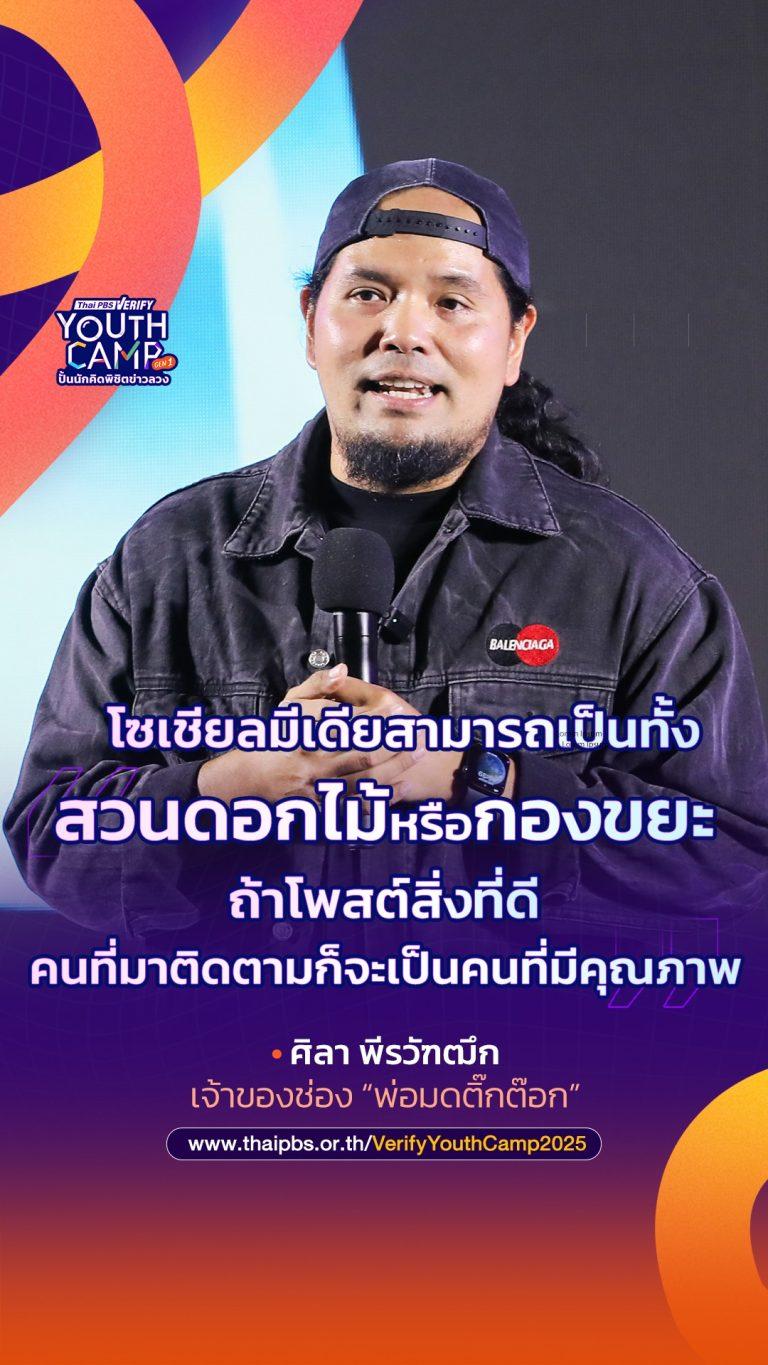 โซเชียลมีเดีย: สวนดอกไม้หรือกองขยะ อยู่ที่เลือกโพสต์