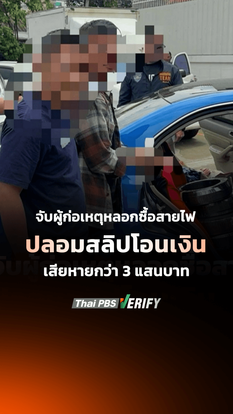 เตือนภัย ! ร้านค้าขายวัสดุก่อสร้าง เช็กสลิปให้ดี🔎 ตร.จับมิจฯ หลอกซื้อสายไฟ ตัดต่อสลิปโอนเงิน เสียหายกว่า 3 แสนบาท | สถานีร้องเรียน
