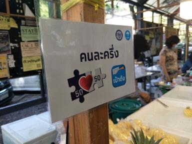 ตรวจสอบแล้ว: โซเชียลอ้าง “กลุ่มบัตรคนจน” หลุดโครงการคนละครึ่ง ด้านอนุทินย้ำชัด ครอบคลุมทุกกลุ่ม