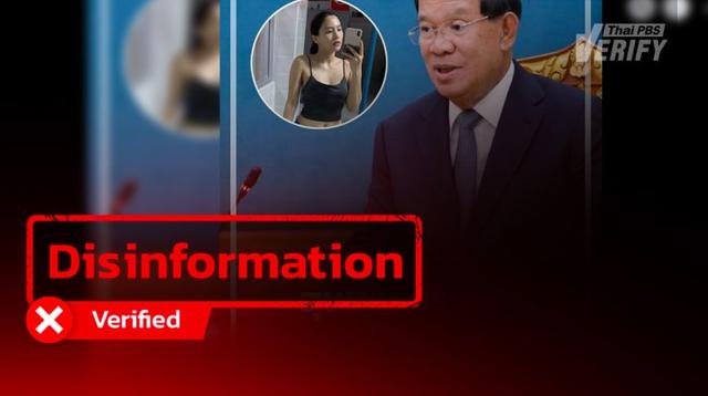 “Hun Sen” inviting “Ice Rakchanok” to move to Cambodia with the position of Wife No. 1 is Fake News