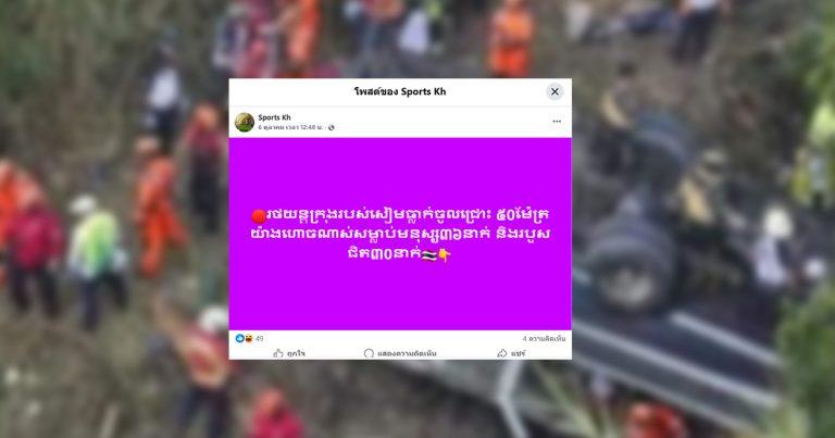 โพสต์อ้างรถบัสไทยตกเหว แท้จริงเป็นภาพอุบัติเหตุที่ประเทศกัวเตมาลา