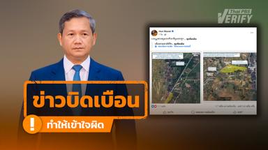 “ฮุน มาเนต” อ้างที่ประชุม JBC  ไทย-กัมพูชา เห็นชอบใช้แผนที่ 1:200,000  ตรวจสอบพบว่า ไร้บันทึกในรายงานประชุม
