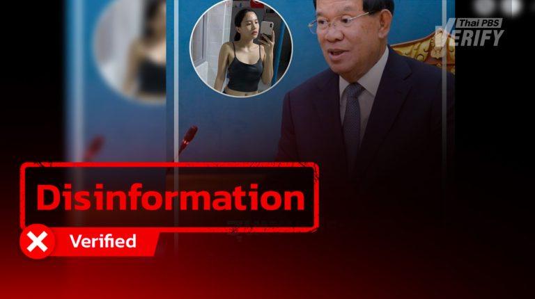“Hun Sen” inviting “Ice Rakchanok” to move to Cambodia with the position of Wife No. 1 is Fake News