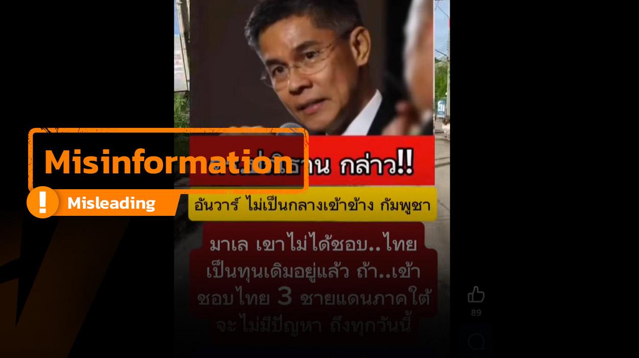Distorted Post Misrepresents Assoc. Prof. Panitan’s Interview—Falsely Claims Malaysian PM ‘Anwar’ Is Biased and Wants Thailand’s Southern Border Provinces