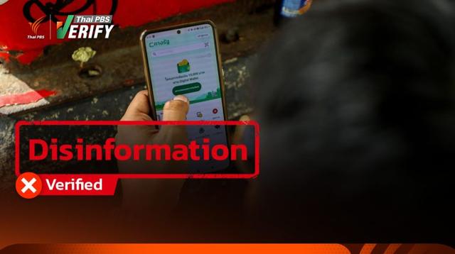 Rumor Alert! The 10,000-baht digital wallet giveaway is actually a fake-news page created to lure people into clicking on gambling websites.