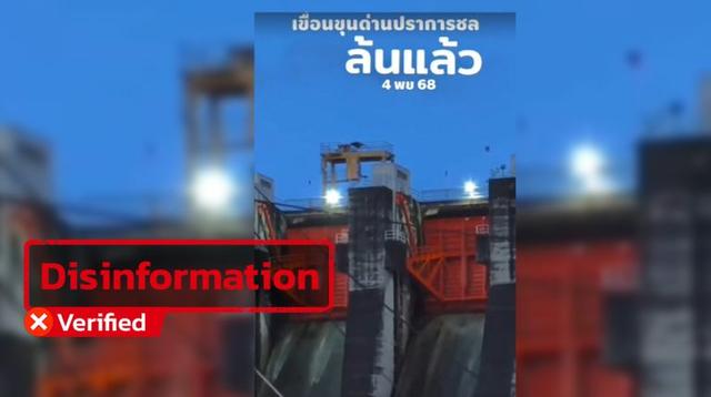 Clip claims “water overflowing at Khun Dan Prakan Chon Dam” — but it is only waves and wind causing water to flow out