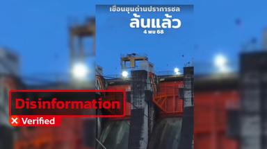 Clip claims “water overflowing at Khun Dan Prakan Chon Dam” — but it is only waves and wind causing water to flow out
