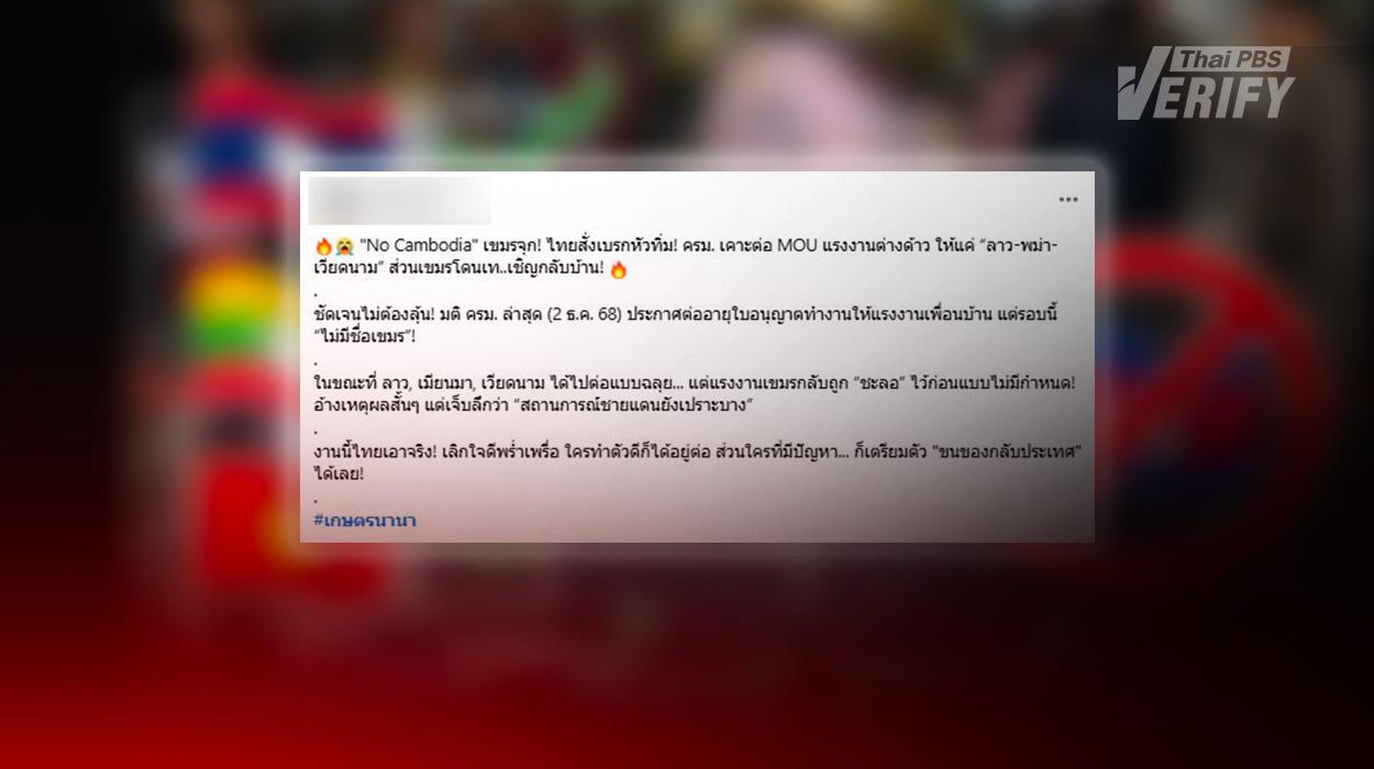 โฆษกรัฐบาลยันไทย ชะลอต่ออายุแรงงานกัมพูชา เหตุความไม่สงบชายแดนไทย – กัมพูชา