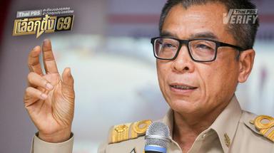 Fact Check: ประกาศวันเลือกตั้งหลังยุบสภาเลื่อนได้จริงหรือไม่ หากสถานการณ์ชายแดนยังตึงเครียด