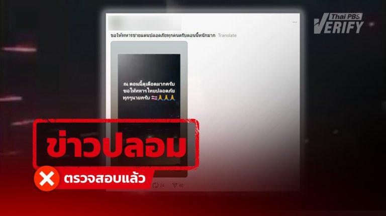 คลิปอ้างปะทะชายแดนไทย-กัมพูชา เป็นเหตุการณ์เก่า “ตาลีบัน” สู้กับ “ปากีสถาน”