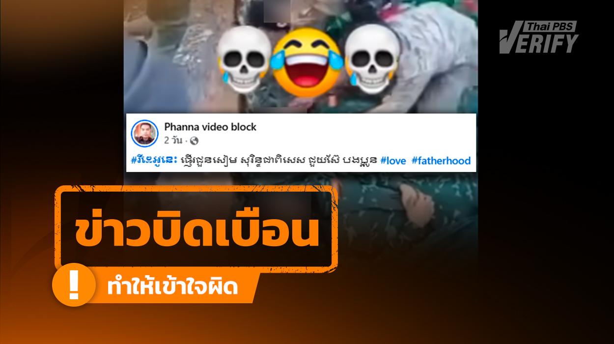 ชาวกัมพูชาโพสต์ภาพร่างทหาร ชี้ให้ชาวสุรินทร์ดูไว้ ตรวจสอบพบเป็นเพียงภาพทหารกะเหรี่ยงคาเรนนี ไม่เกี่ยวไทย-กัมพูชา