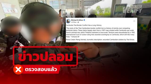 “ไมเคิล” นักข่าวเก๊ล็อบบี้ยิสต์ “กัมพูชา” โพสต์ภาพอ้างทหารกัมพูชาบาดเจ็บ แท้จริงภาพทหารไทย