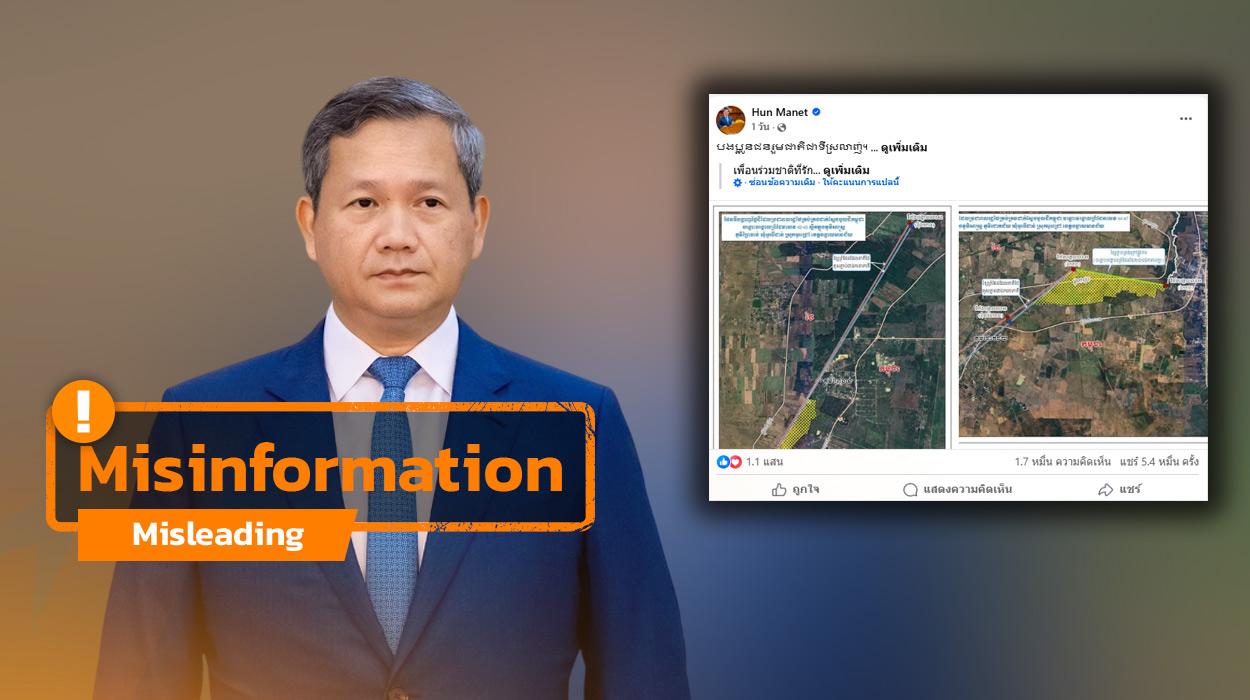 “Hun Manet” claimed that the Thai–Cambodian JBC meeting had agreed to use the 1:200,000 map, but verification found no record of this in the meeting minutes.