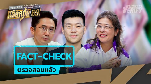 กางนโยบาย “หวย” พรรคเพื่อไทย – ไทยสร้างไทย – ประชาชน ก่อนศึกเลือกตั้ง 69