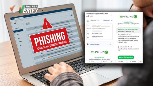 ระวัง ! อีเมลปลอม อ้างเป็น “กรมสรรพากร” หลอกให้กดลิงก์รับเงินภาษีคืน