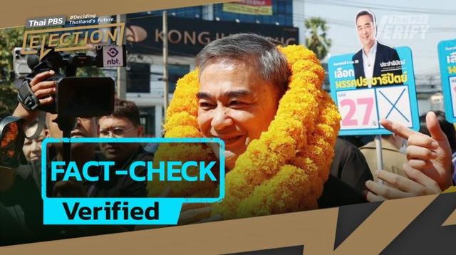 Fact-check: Democrat Party’s “5,000-Baht Mother and Child Subsidy” Policy for One Year – Academics Propose 3,000-Baht Universal Grant Until Age Six
