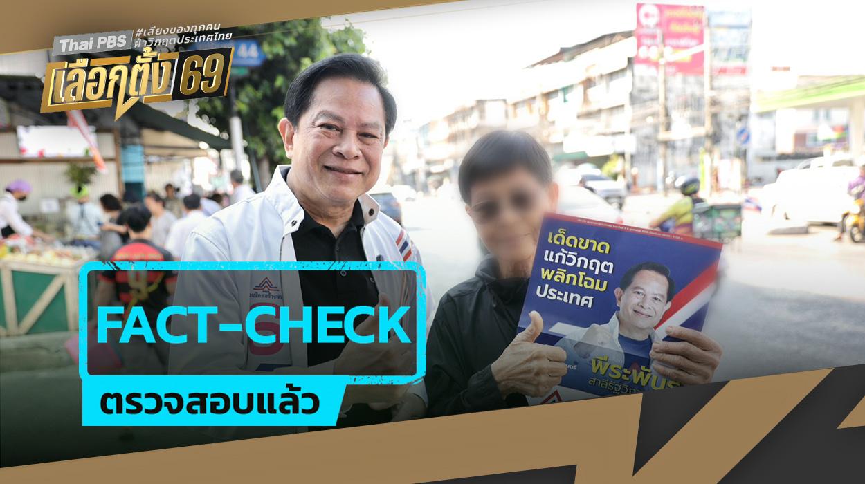 นโยบายน้ำมัน 25 บาท รวมไทยสร้างชาติ นักวิชาการชี้ทำยาก-เสี่ยงหนี้ท่วม