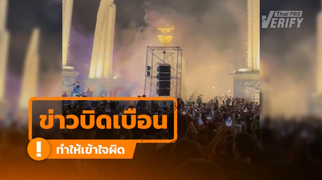 คลิปม็อบไล่ กกต. แท้จริงคือเหตุการณ์ “ฌาปนกิจ สว.” เมื่อปี 66