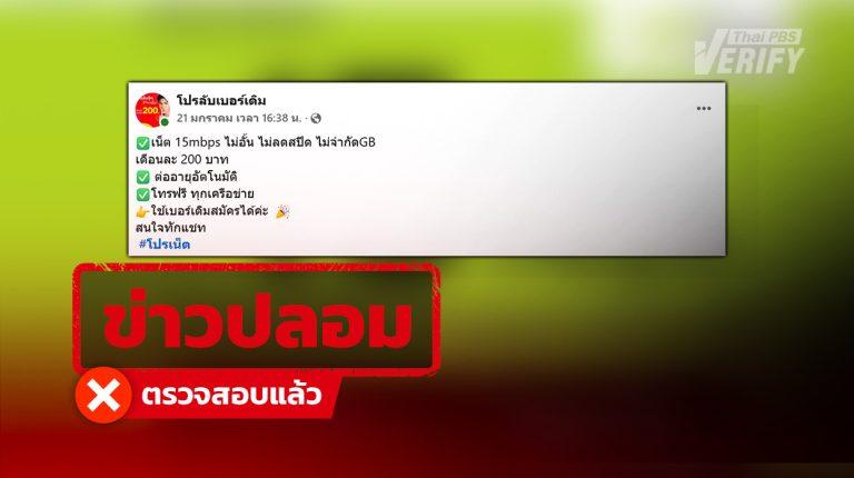 หลอกสมัครโปรเน็ตฯ 15 mbps ไม่อั้น แค่ 200 บาท แท้จริงเป็นเพจปลอมลวงโอนเงิน