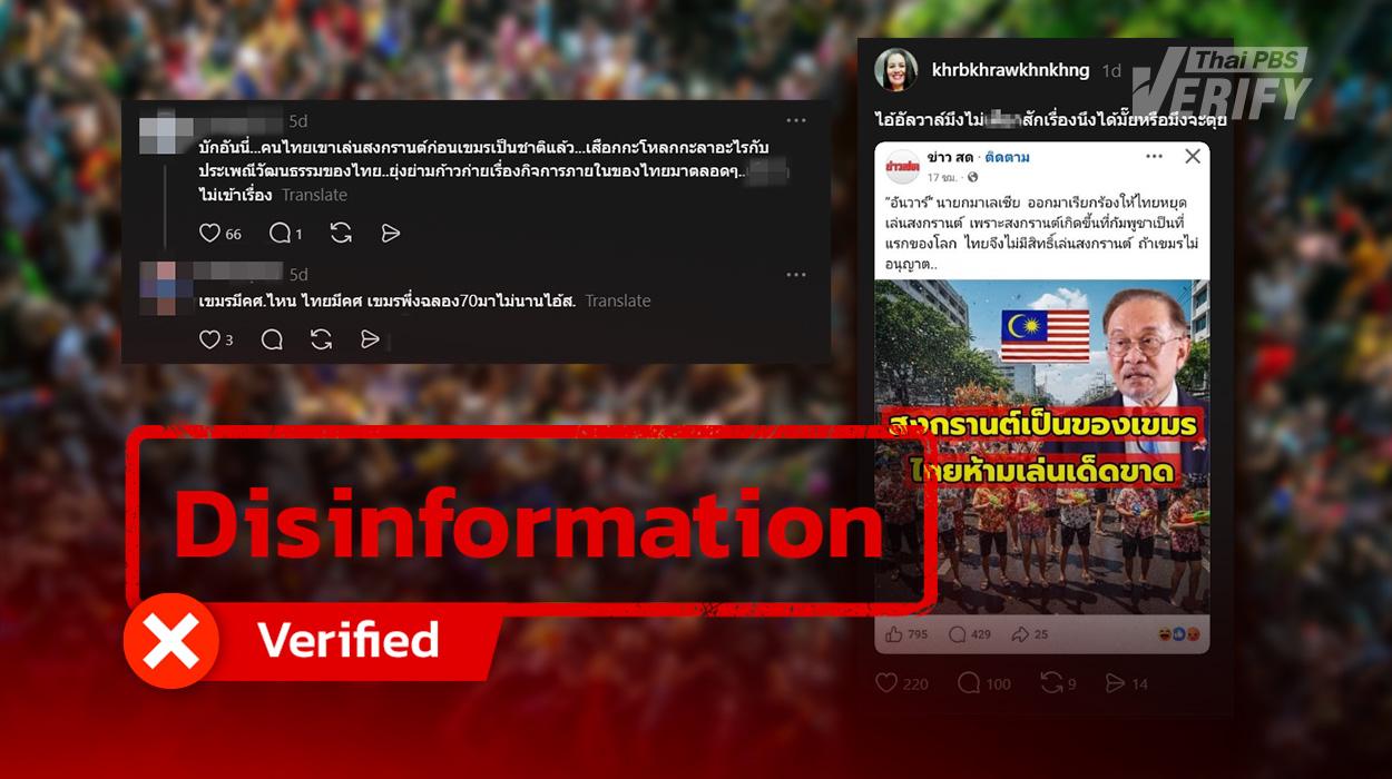 Fake social media page invents report “Anwar Ibrahim” urges Thailand to stop celebrating Songkran