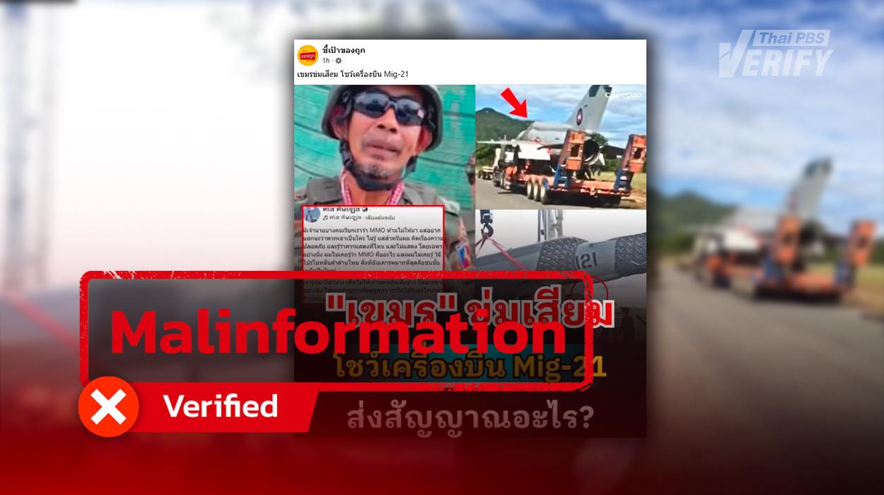 Post Claims “Cambodia Intimidates Thailand with MiG-21” — In Fact, It Is Only Transported for Exhibition