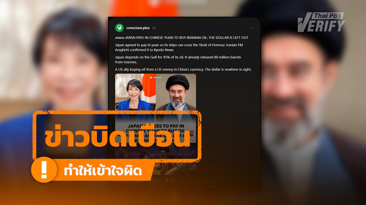 “ญี่ปุ่น” จ่าย “เงินหยวน” เพื่อซื้อน้ำมันจากอิหร่าน เรื่องจริงเป็นเพียงการเจรจาเพื่อลดความกดดัน