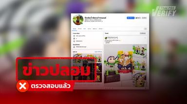 เพจปลอม อ้างขายปืนฉีดน้ำติดรถยนต์ หลอกเหยื่อโอนเงินช่วงสงกรานต์