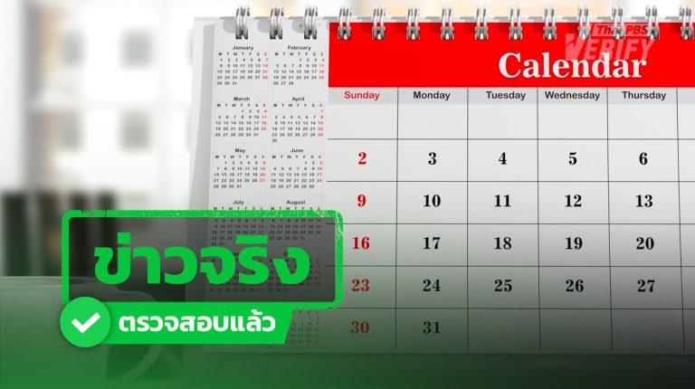 ข่าวจริง ! ครม.อนุมัติให้ 16 ต.ค.เป็นวันหยุดพิเศษ ในกทม. รับประชุมใหญ่ธนาคารโลก