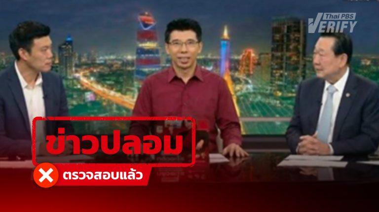 ข่าว “เท้ง” ณัฐพงษ์ ติงเจ้าสัว CP กลางรายการดัง แท้จริงภาพสร้างด้วย AI – เว็บไซต์ปลอมชวนคลิกลิงก์หลอกลงทุน