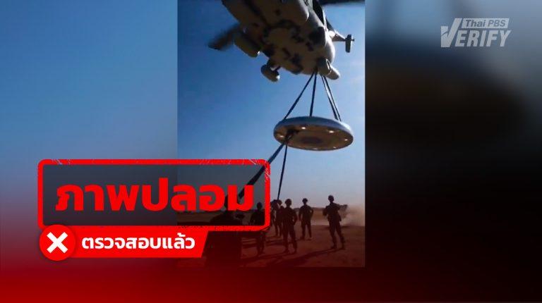 คลิปอ้างสหรัฐฯ พบ UFO ขนาดใหญ่ แท้จริงสร้างจาก AI