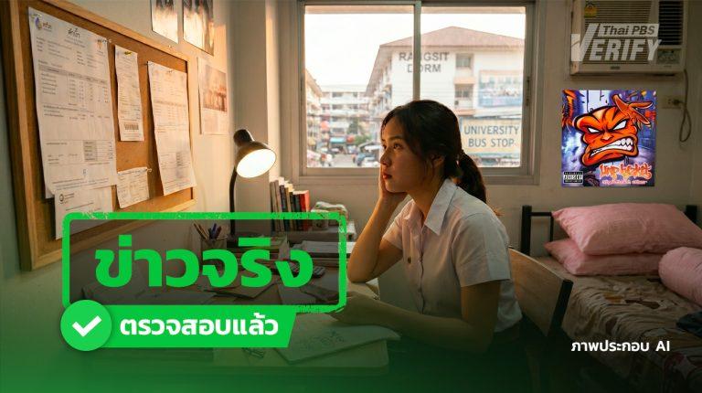 ข่าวจริง "หอพัก-อะพาร์ตเมนต์" ห้ามเก็บ "ค่าน้ำ-ค่าไฟ" เกินจริง! ห้ามเก็บค่าเช่าล่วงหน้า-เงินประกันรวมกันเกิน 3 เดือน