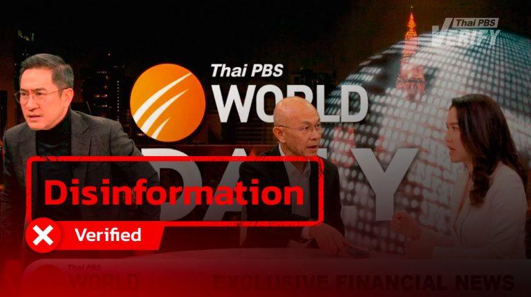 Thai PBS Verify uncovers fake Facebook ads claiming “Suthichai Yoon” clashed with ex–Bank of Thailand governor — actually an investment scam