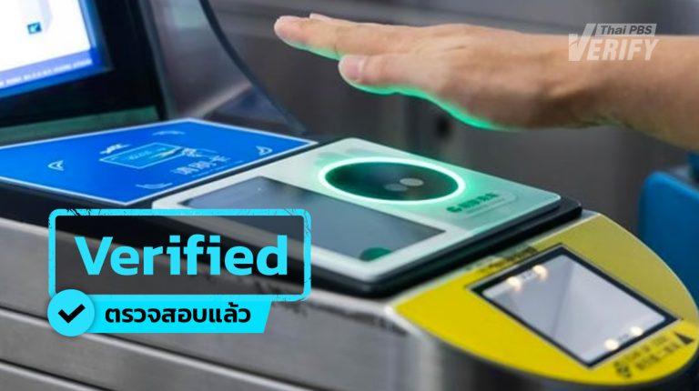 ไขข้อสงสัย ประเทศจีนใช้ฝ่ามือจ่ายเงินได้จริงหรือ ? เปิดที่มาของ “Palm Payment”