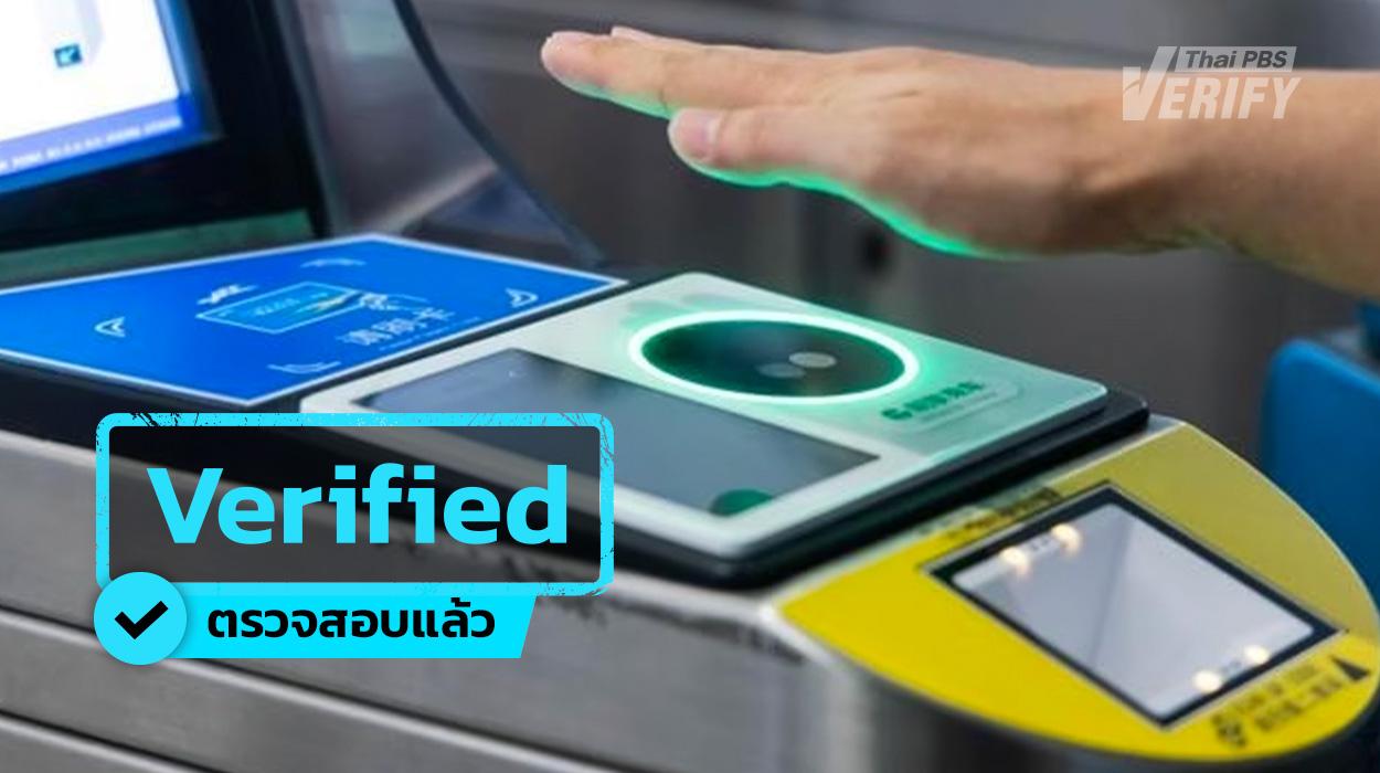 ไขข้อสงสัย ประเทศจีนใช้ฝ่ามือจ่ายเงินได้จริงหรือ ? เปิดที่มาของ “Palm Payment”