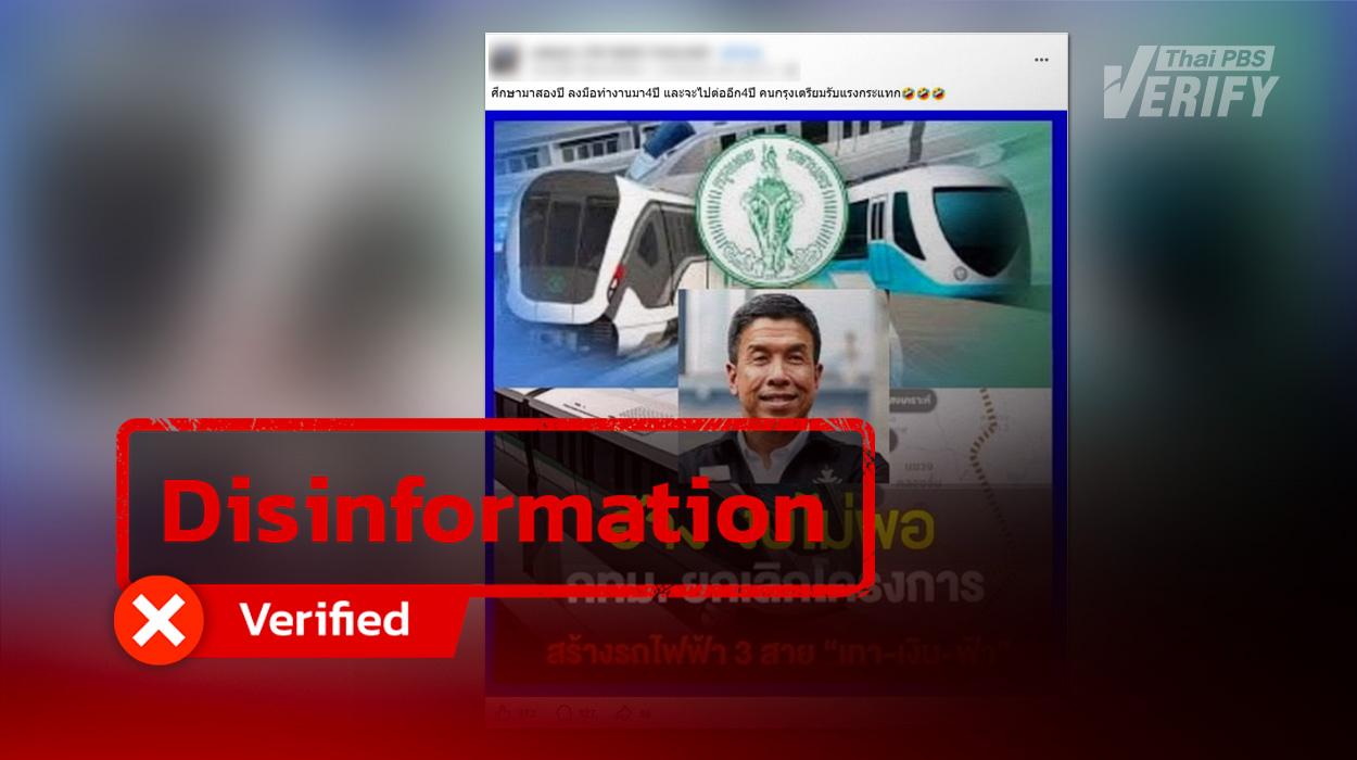 Viral post claims BMA canceled Grey, Light Blue, and Silver Line monorail projects; in truth, operations were transferred to the Ministry of Transport under an NCTC resolution.