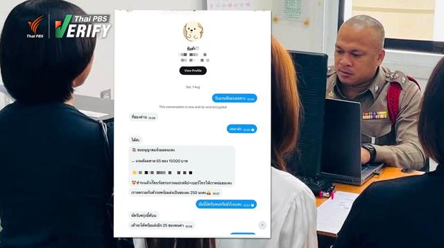 เตือนภัย ! มิจฯ โผล่ “รับหิ้ว-หารค่าของสะสม” ทำเหยื่อสูญเงินกว่า 4 แสนบาท