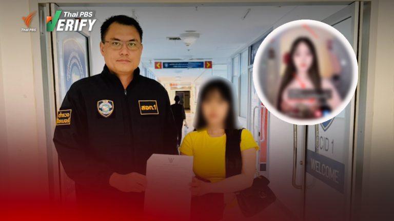อย่าแลกอนาคตกับเงินไว! บทเรียนราคาแพง “อินฟลูฯ สาวเซ็กซี่” แปะลิงก์เว็บพนัน ศาลสั่งกักขัง 4 เดือน