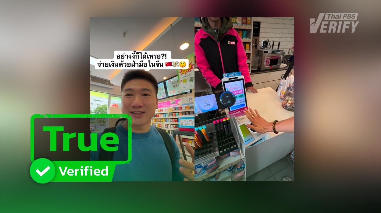 Fact Check: Can You Really Pay with Your Palm in China? Revealed The Origins of “Palm Payment”