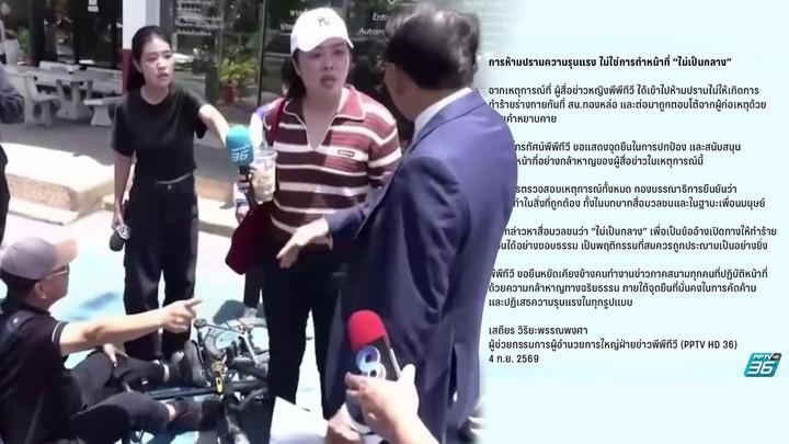 จากภาคสนามถึงงานตรวจสอบข้อเท็จจริง เมื่อความ “เป็นกลาง” ไม่ใช่ “ข้ออ้าง” ให้ทำร้ายกัน