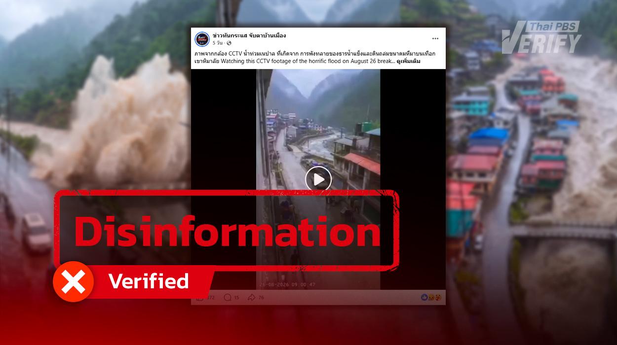 Online news page shares terrifying CCTV footage of Nepal landslide — turns out to be an AI-generated clickbait video.
