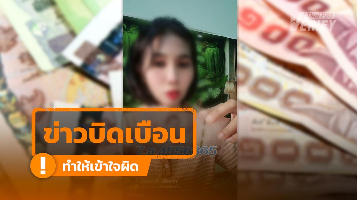 ข่าวลือวนซ้ำ! คลิปเตือนแบงก์พันปลอมโผล่ ที่แท้เป็นข่าวเก่าปี 67 ธปท. ยืนยันไม่ใช่การระบาดใหม่
