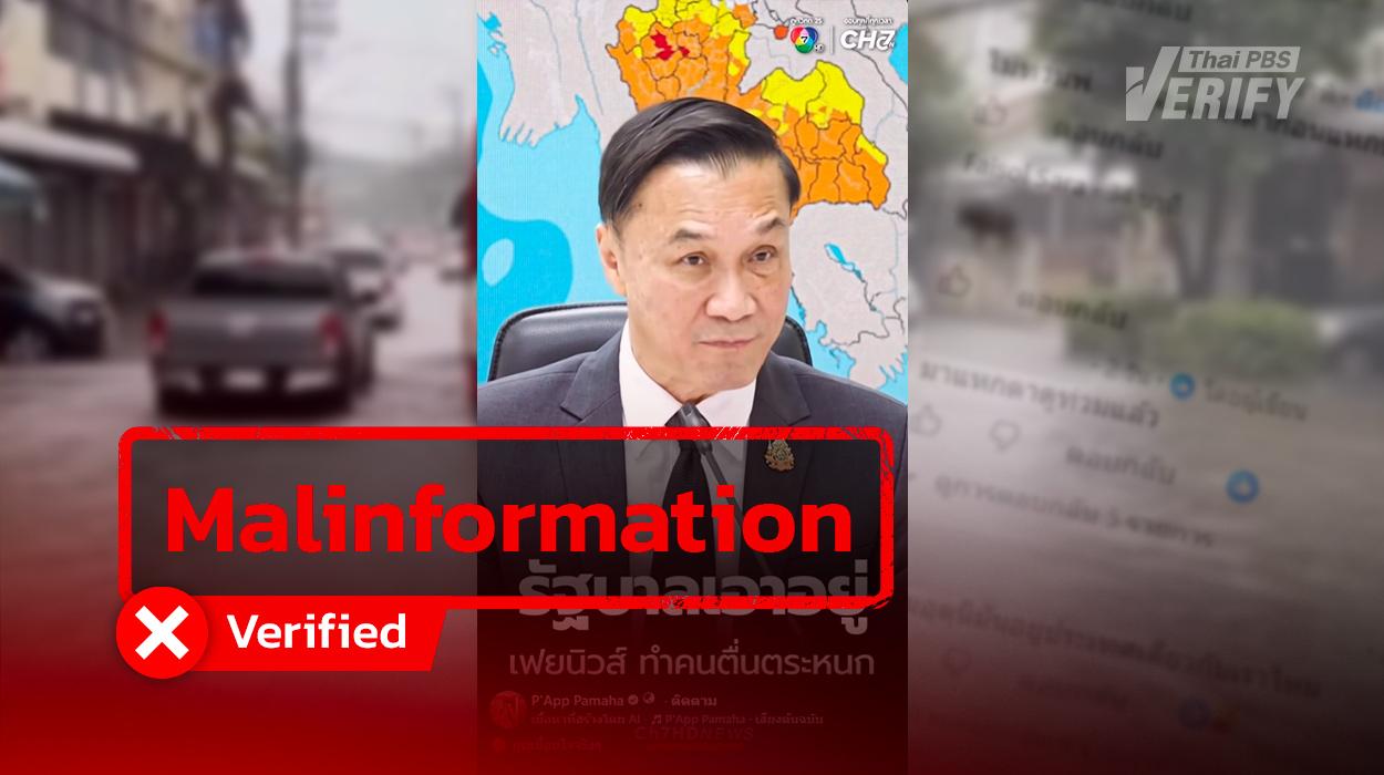 Clip Claims “Deputy PM” Urges Public Not to Believe Popular P-age’s Flood Warning, but -It’s Actually an AI-Generated Fake News Clip