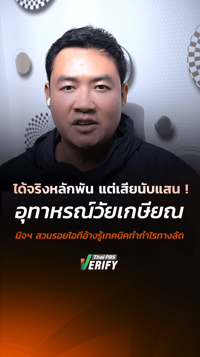 ได้จริงหลักพัน แต่เสียนับแสน ! อุทาหรณ์วัยเกษียณ มิจฯ สวมรอยไอทีอ้างรู้เทคนิคทำกำไรทางลัด : ทันทุกกลโกง กับ “เดียว ธันชนน”